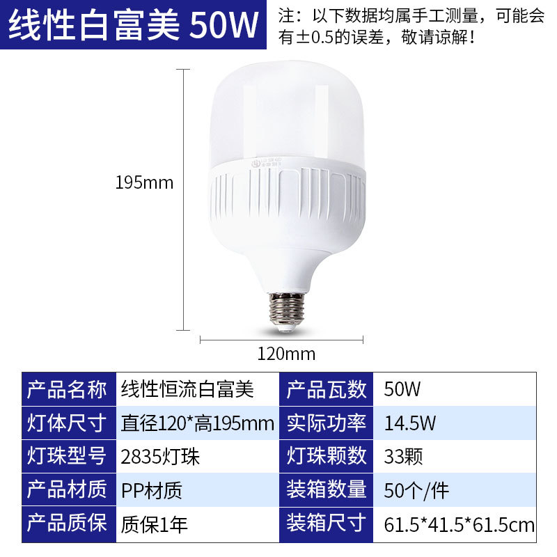 선형 흰색 후메이 50W