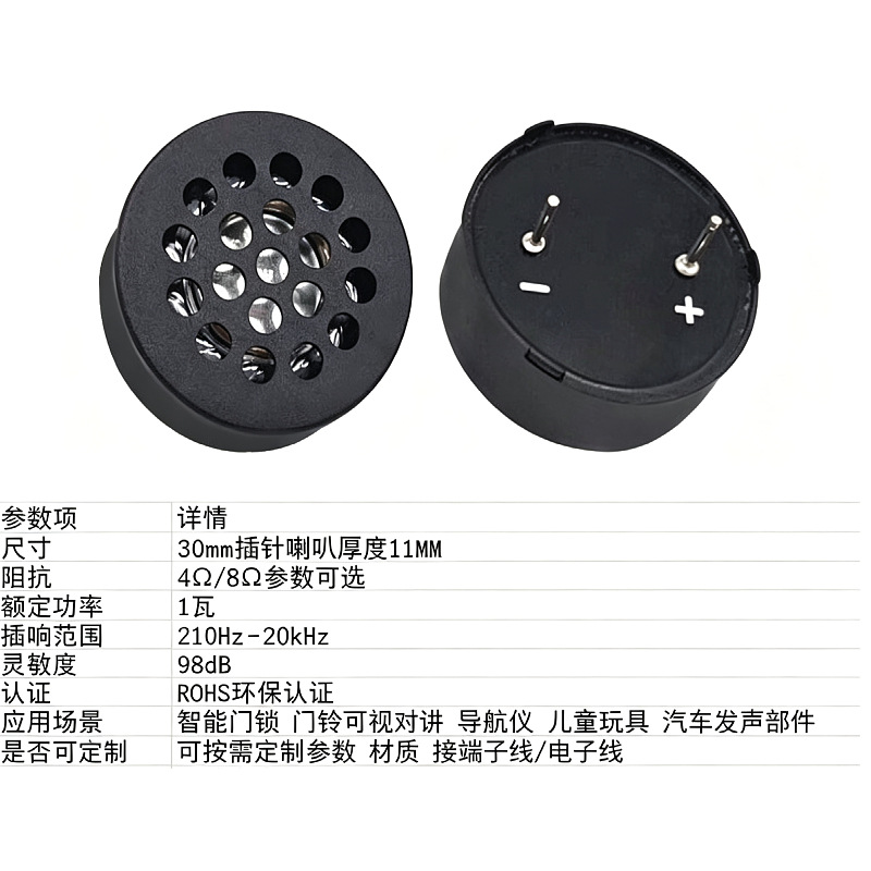 30mm插针喇叭4Ω/8Ω1W高灵敏度扬声器 智能门锁门铃语音扬声器厂