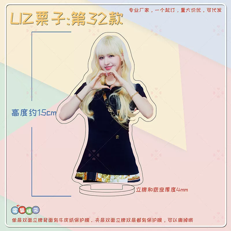 Ive Anye Zhang Yuanying Liz Liz Лайзер вокруг Acrylic's настольный настольный человекоподобная стоящая карта