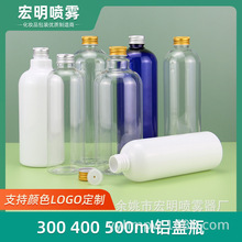 300ml400ml500mlPET塑料瓶配铝 乳液瓶分装瓶纯露瓶化妆品分装瓶