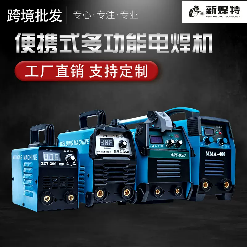 跨境新款ARC-950手工焊电焊机便携式家用电焊机逆变直流小型焊机