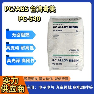 ��ȼPC/ABS̨������PC-540 ע�ܼ��ߏ��� �o�u��ȼPCABS���ϺϽ�