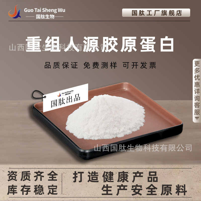 Recombinant Human Collagen Type 3 Recombinant Collagen 1G/Bag Cosmetic Grade Free Shipping National Peptide Recombinant Human Collagen Type 3 Recombinant Collagen 1G/Bag Cosmetic Grade Free Shipping National Peptide
