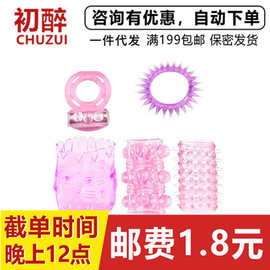 情趣套装震动环太阳圈羊眼圈锁精环毛毛虫颗粒环成人情趣用品