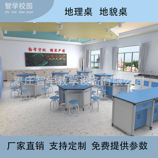 Topographic Geography Desk for Primary and Secondary School Students, Hexagonal Desk, Hexagonal Combination Desk, Exploration and Experiment Desk, Experimental Exploration