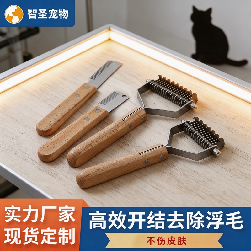 애완 동물 용품 애완 동물 빗 매듭 양면 오픈 매듭 빗 나무 손잡이 고양이 빗 스테인레스 스틸 플로팅 헤어 빗 유물