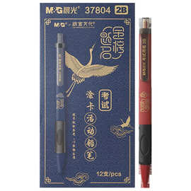 晨光故宫文化系列涂卡铅笔AMP37804答题铅笔免削2B考试活动铅笔