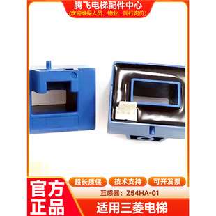 Suitable for Mitsubishi Lingyun Elevator Current Sensor Z54HA-01/Mitsubishi Original Transformer in stock