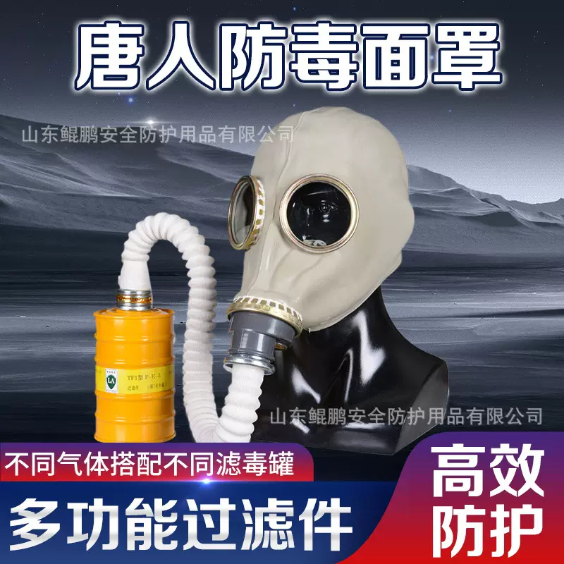 正品唐人防毒面具批发全面具TF1硫化氢4酸性有害气体5长管滤毒罐3
