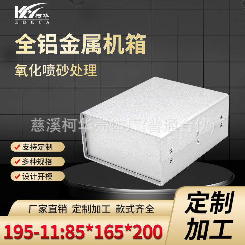 85*165*200金属全铝机箱 电源控制盒 电子仪表壳体