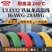 厂家现货1332铁氟龙电子线26awg高温阻燃新能源锂电池组连接线束