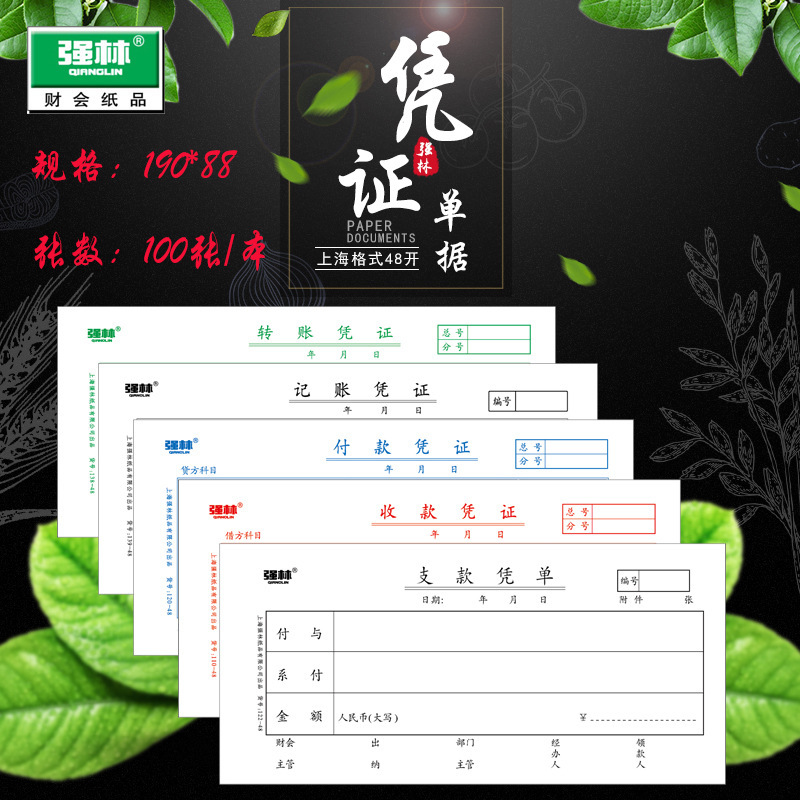 强林48k二联三联领料收料出库入库工商收据收据无碳复写