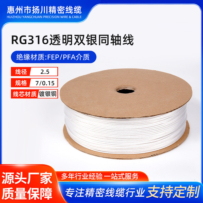 RG316透明双银同轴线射频线信号线高频