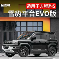 Подходит для уравнения Leopard 5 Snow Leopard Крыша Платформа багажника Багажник Подниматься по боковым подвесным пластинам для бездорожья на открытом воздухе Модификация