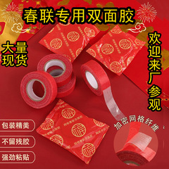 Grid Spring Festival Couplets Double-Sided Adhesive Easy Tear Scratch-Free Sticker Wedding Room Happy Characters New Year Painting Car Poster High Adhesive Couplets Double-Sided Tape