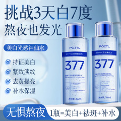 377美白精华水淡斑烟酰胺去黄提亮抗糖水润护肤补水控油保湿修护