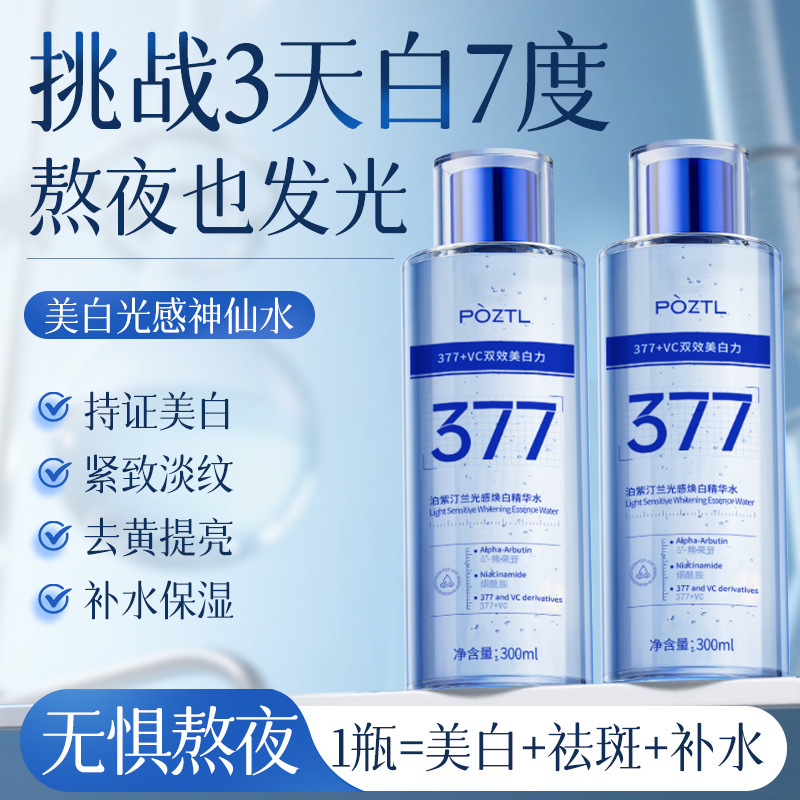 377美白精华水淡斑烟酰胺去黄提亮抗糖水润护肤补水控油保湿修护|undefined
