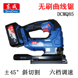 Dongcheng Brushless Jig Saw DCMQ85 Lithium Battery Woodworking Electric Saw Rechargeable Portable Pull Saw Wood Cutting Machine
