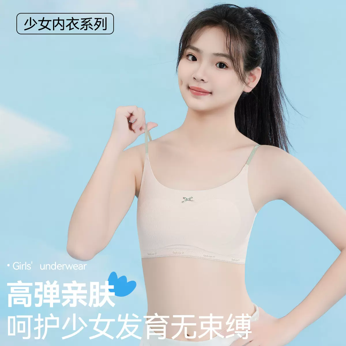 少女文胸薄款高弹亲肤无钢圈发育期内衣固定杯防走光无痕少女内衣