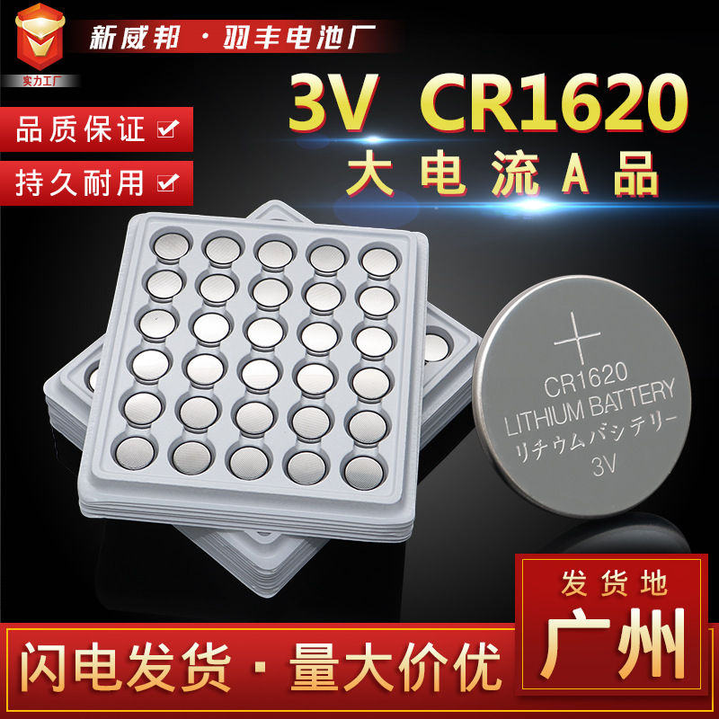 工业包装CR1620纽扣电池礼品玩具遥控器手表CR1620电子3V锂锰电池