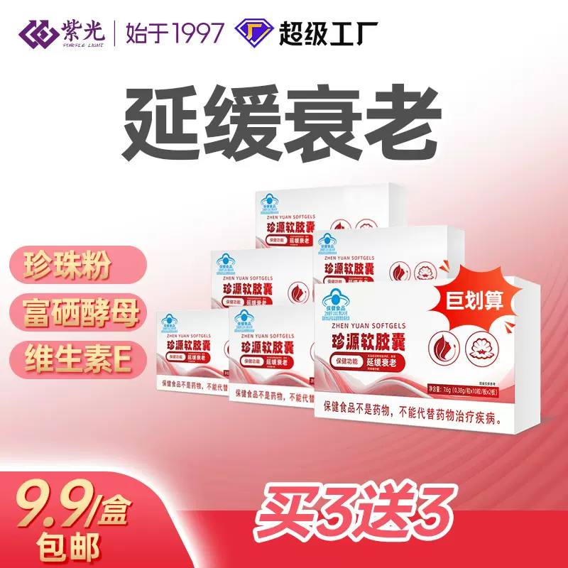 【延缓衰老】珍源胶囊营养珍珠粉女士养生蓝帽认证保健食品现货批发