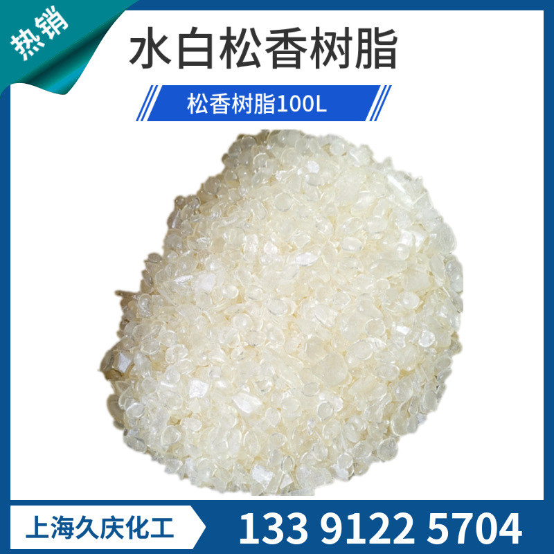 水白松香树脂