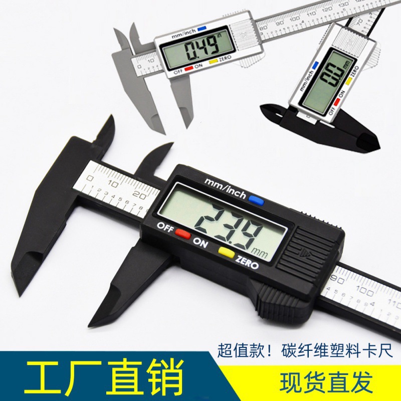 电子游标卡尺珠宝文玩测量工具工厂批发卡尺数显碳素卡尺 一件包