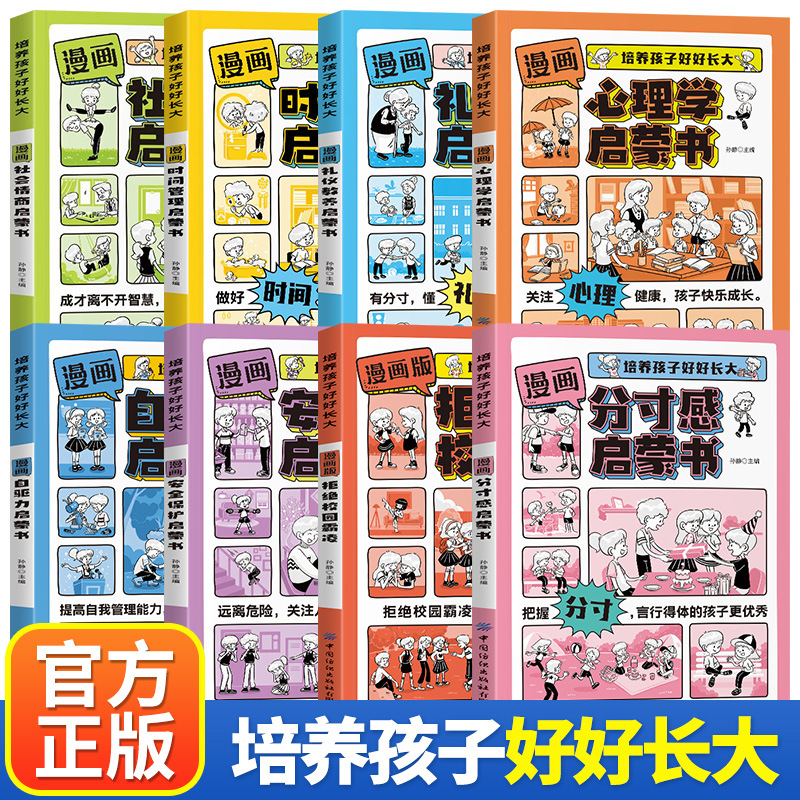 漫画时间管理启蒙书7-15岁小学生阅读课外书籍儿童趣味漫画心理学