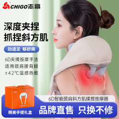 志高斜方筋マッサージ器頚椎腰背中肩首揉みマントマッサージ器全身多機能