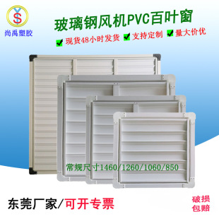 玻璃钢风机百叶窗 工程厂房通风降温 PVC自垂百叶窗-阿里巴巴