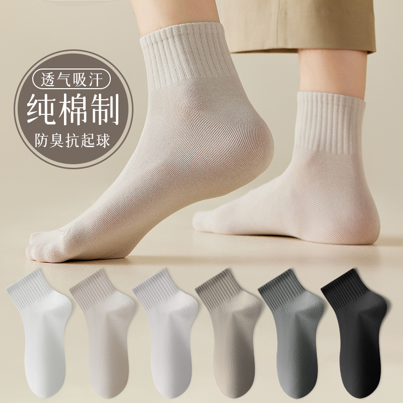 Socks men's spring and autumn boneless cotton mid-tube socks antibacterial deodorant sweat-absorbent summer breathable all-match solid color sports socks