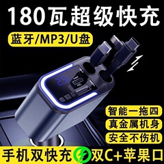 180W快充多功能车载充电器五合一伸缩线PD车充蓝牙mp3播放器U盘用