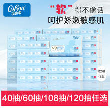 可心柔婴儿柔纸巾V9手口专用宝宝云柔巾抽纸实惠面巾纸保湿乳霜纸