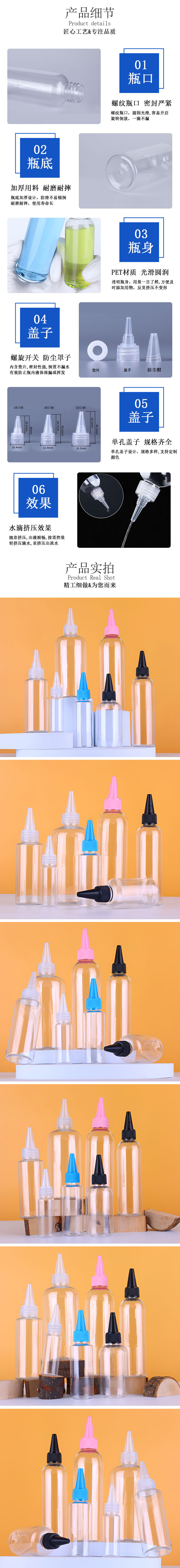 详情页(PET单孔尖嘴盖瓶)_03.jpg