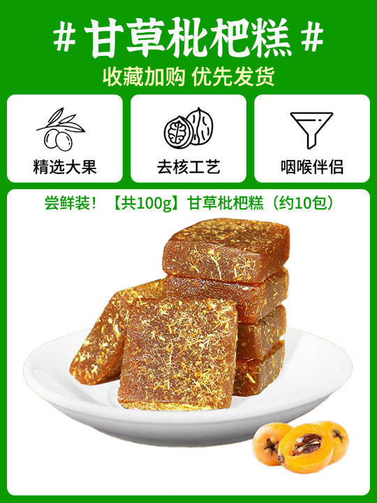 얼리 어답터 팩! [총 100g] 감초비파케이크 (약 10팩)