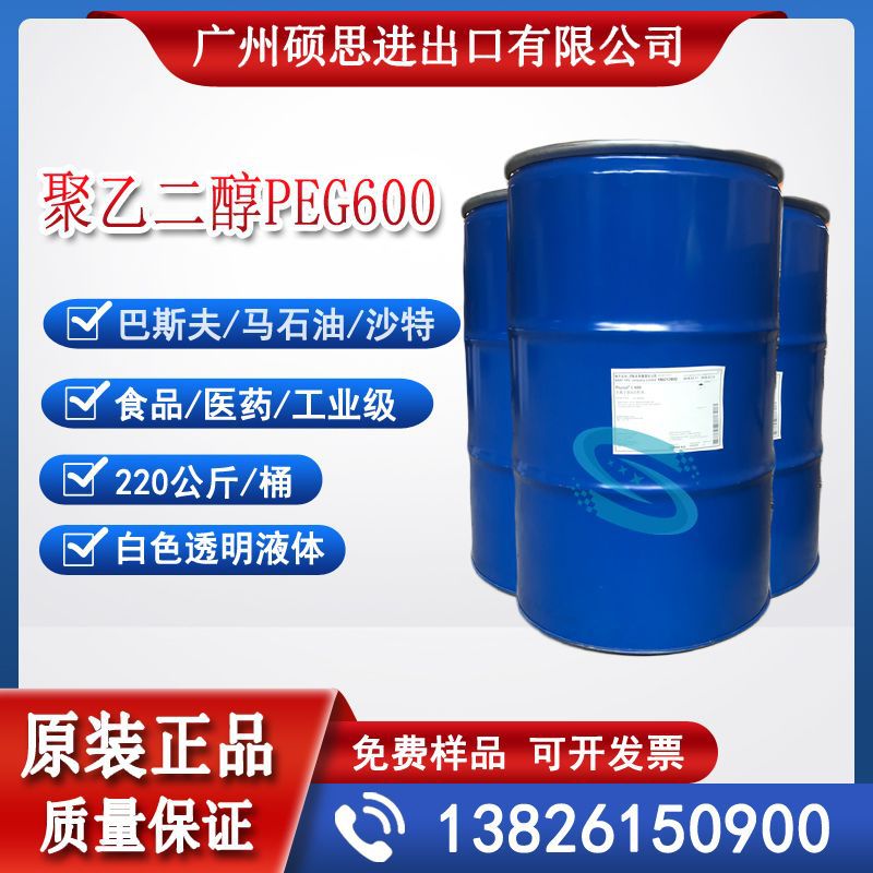 德国巴斯夫聚乙二醇PEG600聚氧化乙烯(PEO-LS)原装桶