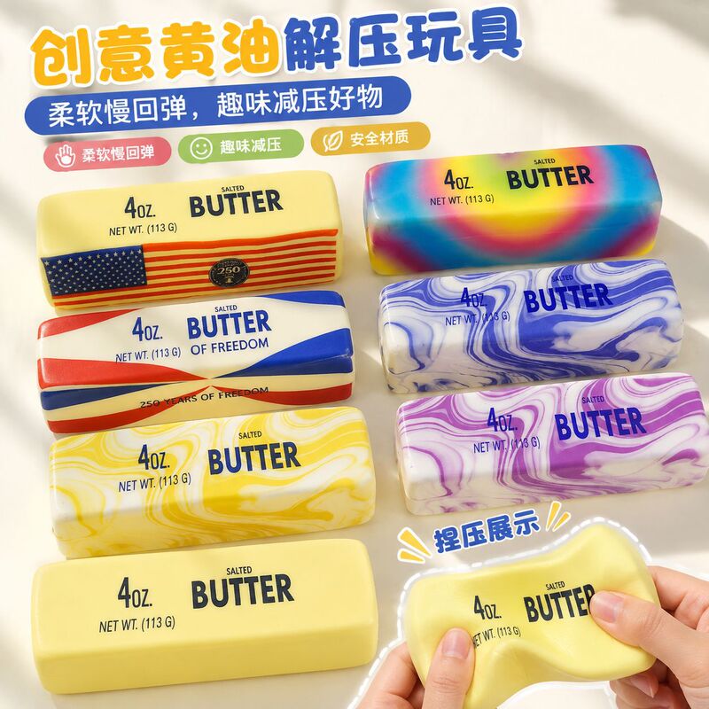 American-style butter stick squishy toy, simulated food PU slow-rebound stress-relief toy for children and adults American-style butter stick squishy toy, simulated food PU slow-rebound stress-relief toy for children and adults