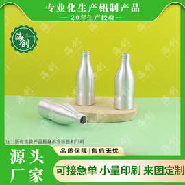海创铝瓶定制60ML迷你可乐瓶铝制果汁饮料铝罐便携精油小样分装瓶
