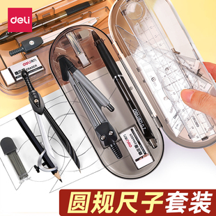 Deli compass junior high school students special drawing tool suit students use ruler tool kit engineering mechanical drawing