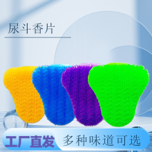 尿斗香片小便池带刺过滤网男士厕所用芳香垫卫生间三角形芳香垫