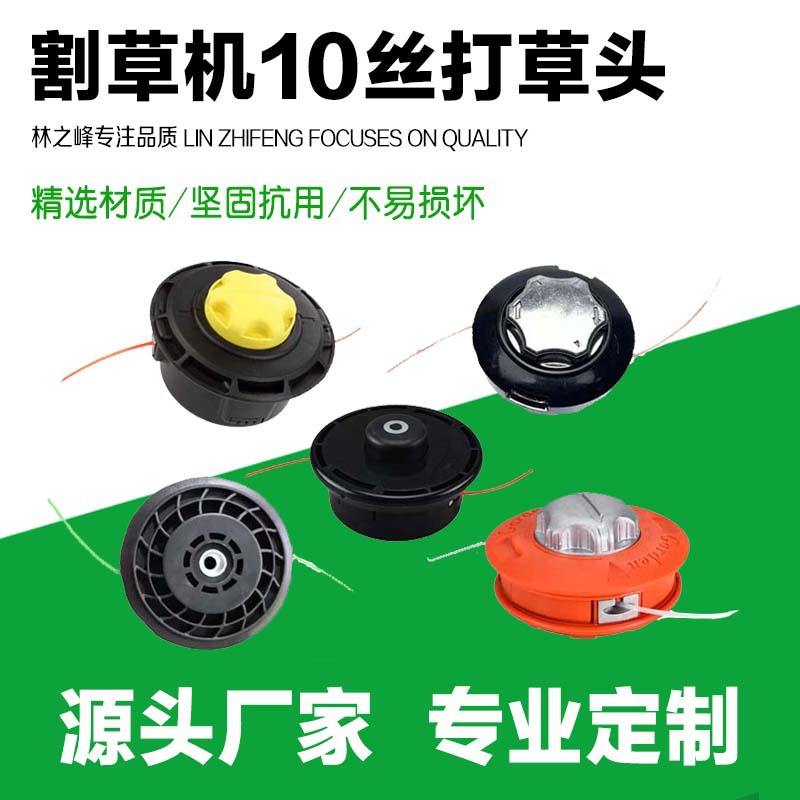厂家供应割灌机配件富士华小松款打草头割草机10丝尼龙园林专用