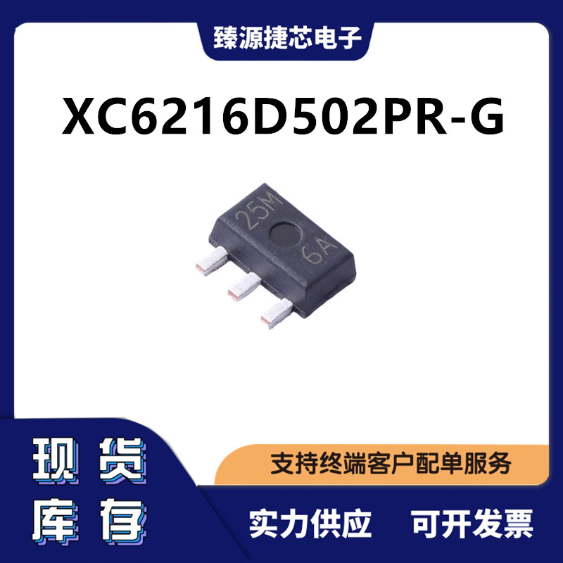 XC6216D502PR-G TOREX特瑞仕SOT-89-3 线性稳压器(LDO) 原装正品