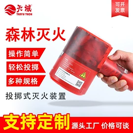 灭火器材;灭火球