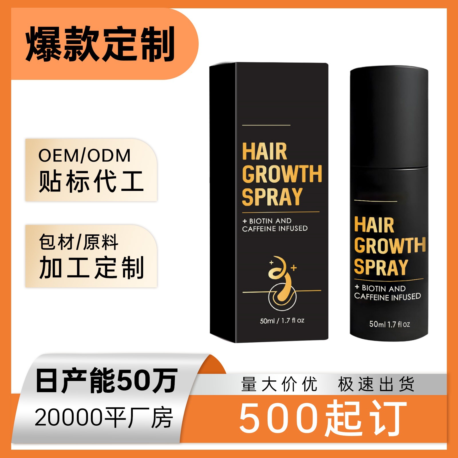 Cross-Border Hair Growth Spray Hair Care Spray Nourishes and Softens Hair, Thickens Hair, and Strengthens Hair