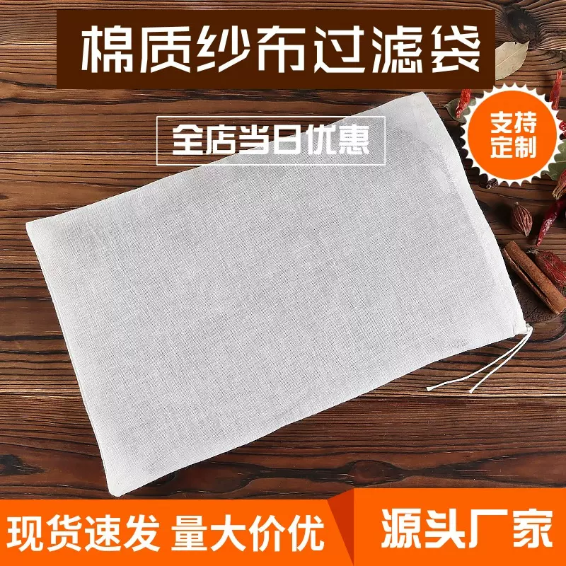 20*30cm纱布袋煎药袋棉布煲汤袋佐料包过滤袋隔渣袋卤料包调料袋