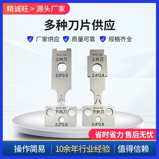 OTP端子机刀片 剥线机白钢钨钢刀具 上内刀上外刀全型号替换刀片