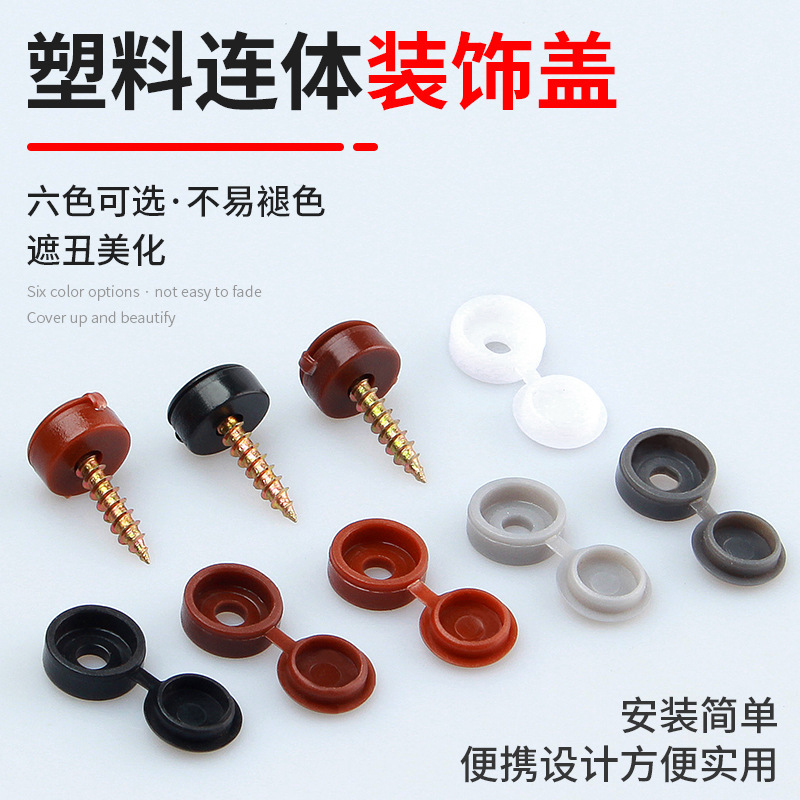 One-Piece Screw Decorative Cover Plastic Screw Cap Cover Ugly Dust-Proof Decorative Cap Self-Tapping Screw One-Piece Cap Hole Plug