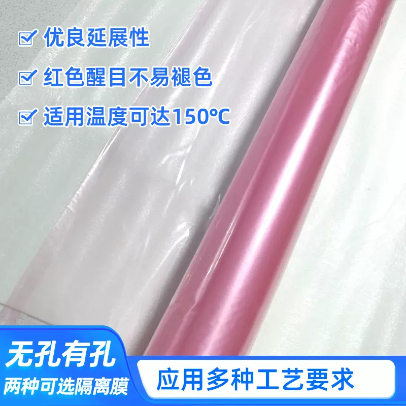 高温隔离膜有孔/P3有孔复材耐薄膜超薄防水多孔透气孔设计耐高温