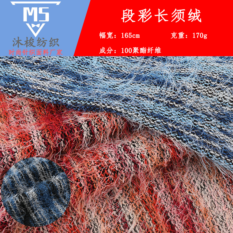 段彩纱粗针毛线面料 渐变毛绒弹力布 春夏亲肤透气毛衣针织面料