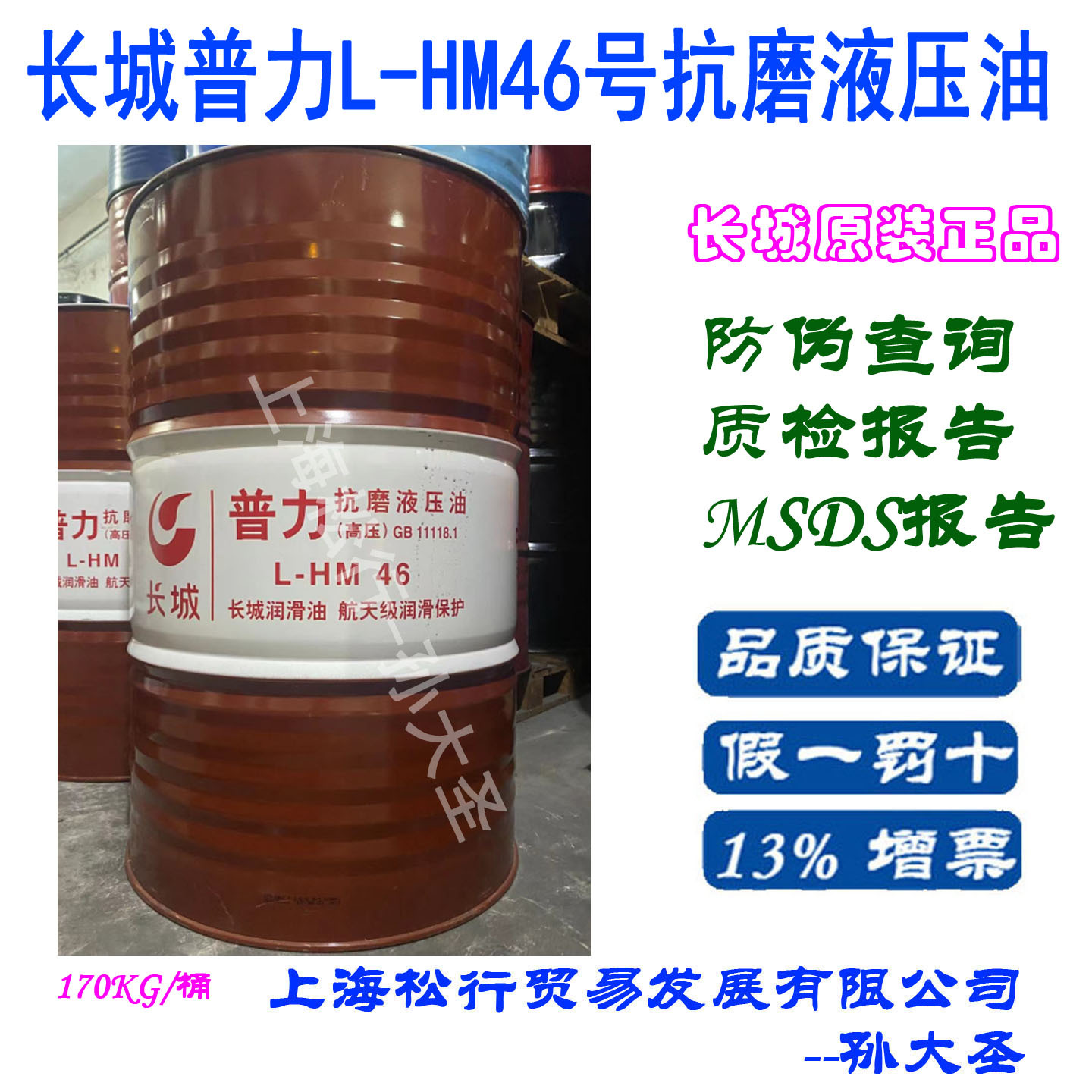 长城普力HM46号抗磨液压油（高压） L-HM46#液压油 长城牌液压油